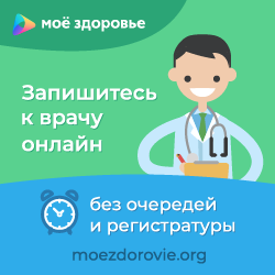 Запишись к врачу