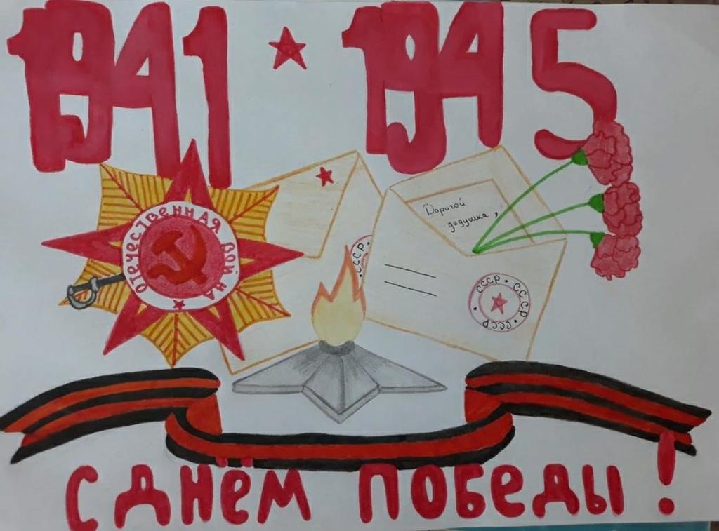 Рисунок на 9 мая на листе а3